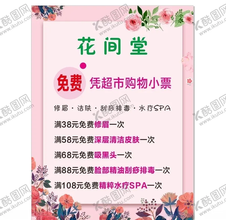 编号：91227806282243491853【酷图网】源文件下载-美容店海报