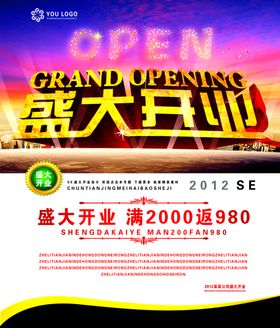 盛大开业火爆折扣促销易拉宝宣传