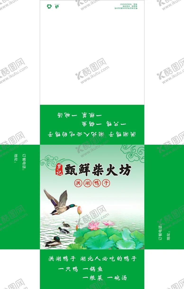 编号：35691302121958139831【酷图网】源文件下载-餐饮纸巾盒平面展开图