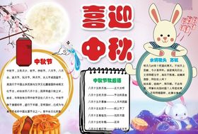 中秋节手抄报