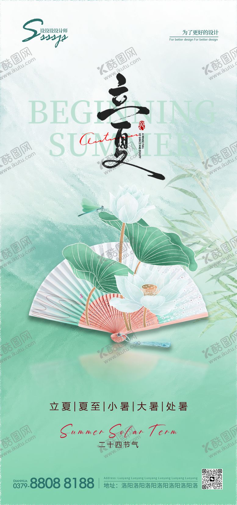 编号：59792411300214231780【酷图网】源文件下载-立夏海报