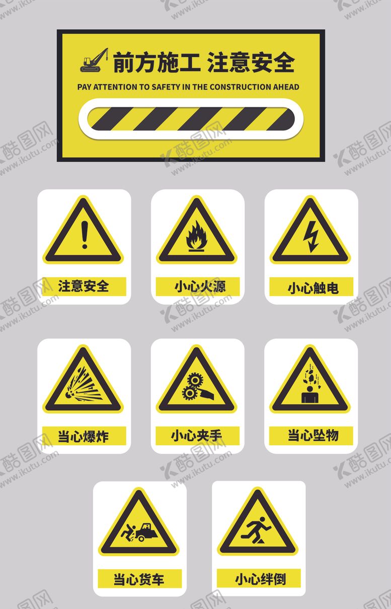 编号：45834510030602373890【酷图网】源文件下载-安全警示牌