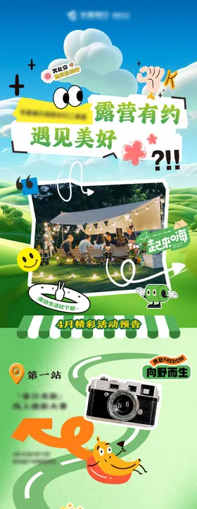 户外露营活动长图