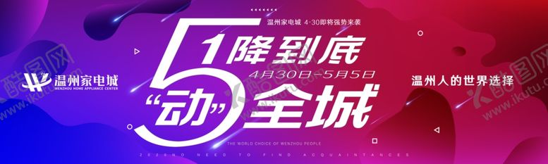 编号：46370810071837118477【酷图网】源文件下载-51节5动全城一降到底