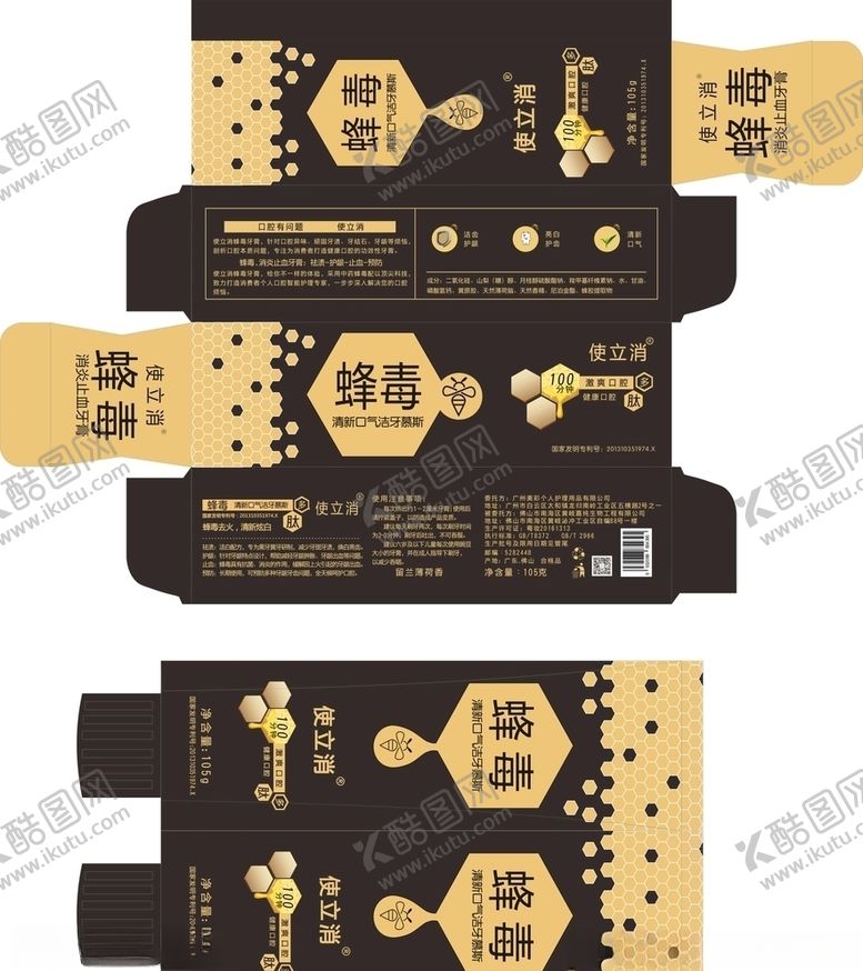 编号：77626307090312458187【酷图网】源文件下载-牙膏的纸盒