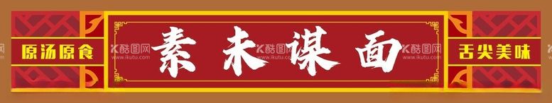 编号：61879712211602165511【酷图网】源文件下载-古典艺术门头招牌