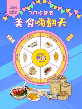 编号：48209109301011349412【酷图网】源文件下载-美食嗨翻天