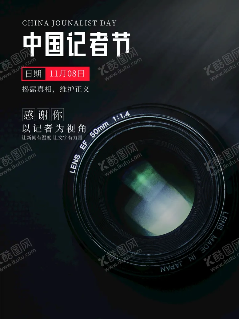 编号：79816509191754290723【酷图网】源文件下载-中国记者日