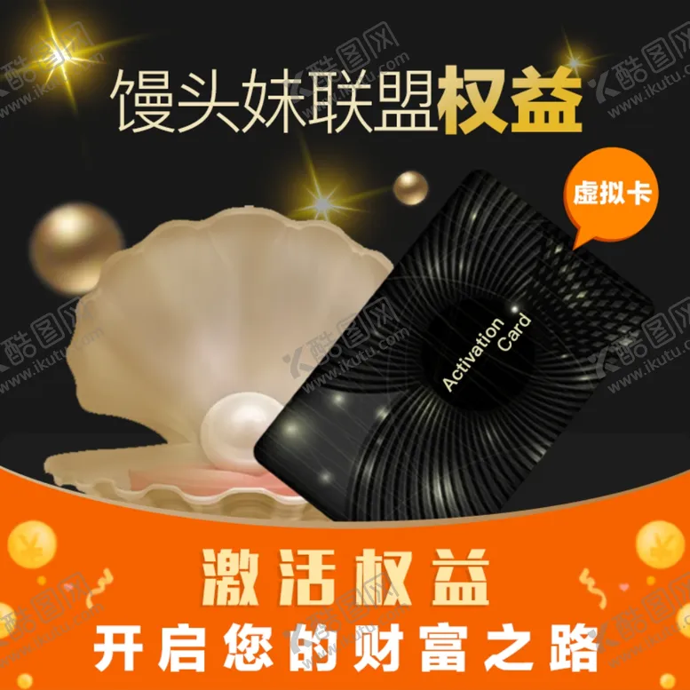 编号：32849504200106038865【酷图网】源文件下载-快速激活卡主图