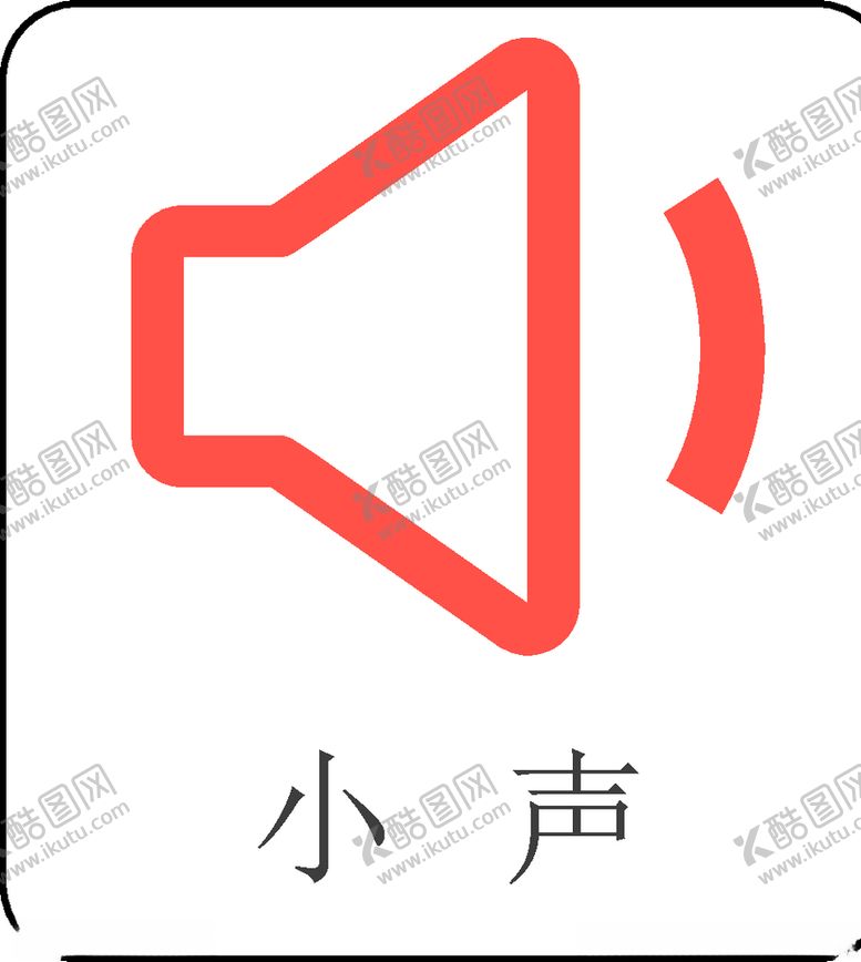 编号：16821510200351192020【酷图网】源文件下载-喇叭