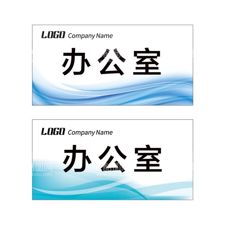 编号：63807910301320318301【酷图网】源文件下载-科室牌模板