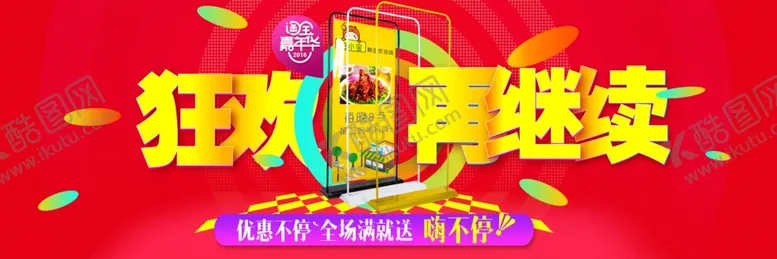 编号：58842704210144225389【酷图网】源文件下载-双11双12购物节