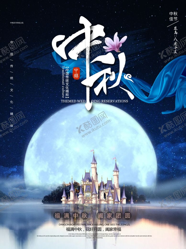 编号：15667707091714046524【酷图网】源文件下载-中秋节海报
