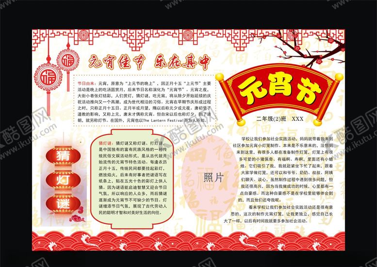 编号：11677207141230095603【酷图网】源文件下载-元宵节小报