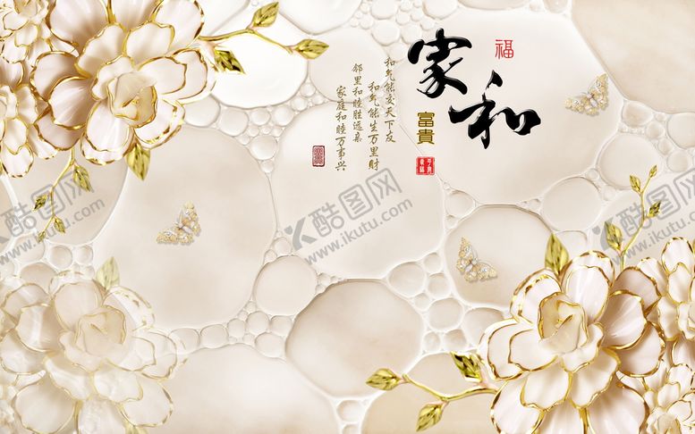 编号：36094110070454066312【酷图网】源文件下载-家和
