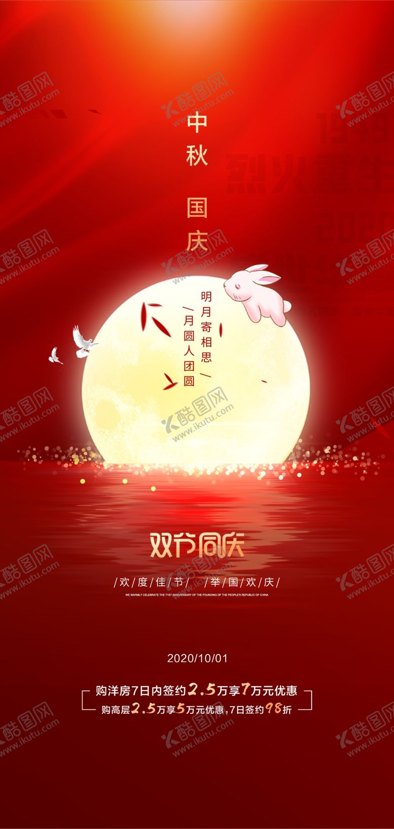 编号：97751502192354237731【酷图网】源文件下载-双节同庆