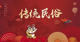 新年民俗海报