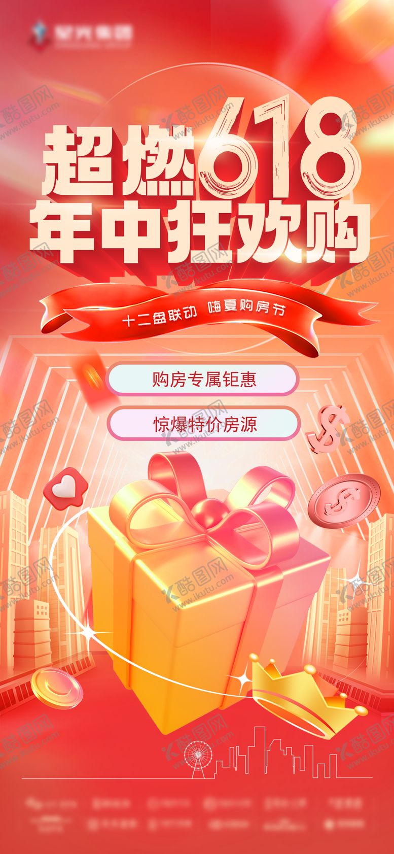 编号：88015512011512334846【酷图网】源文件下载-地产618钜惠活动海报