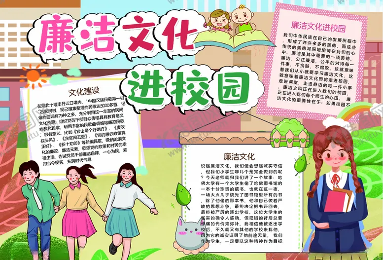 编号：88969805121824135358【酷图网】源文件下载-校园小报