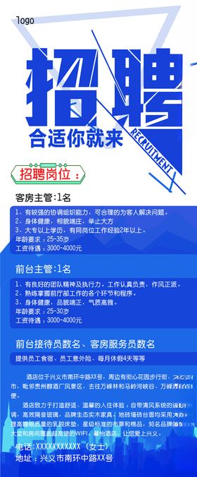 酒店招聘展架