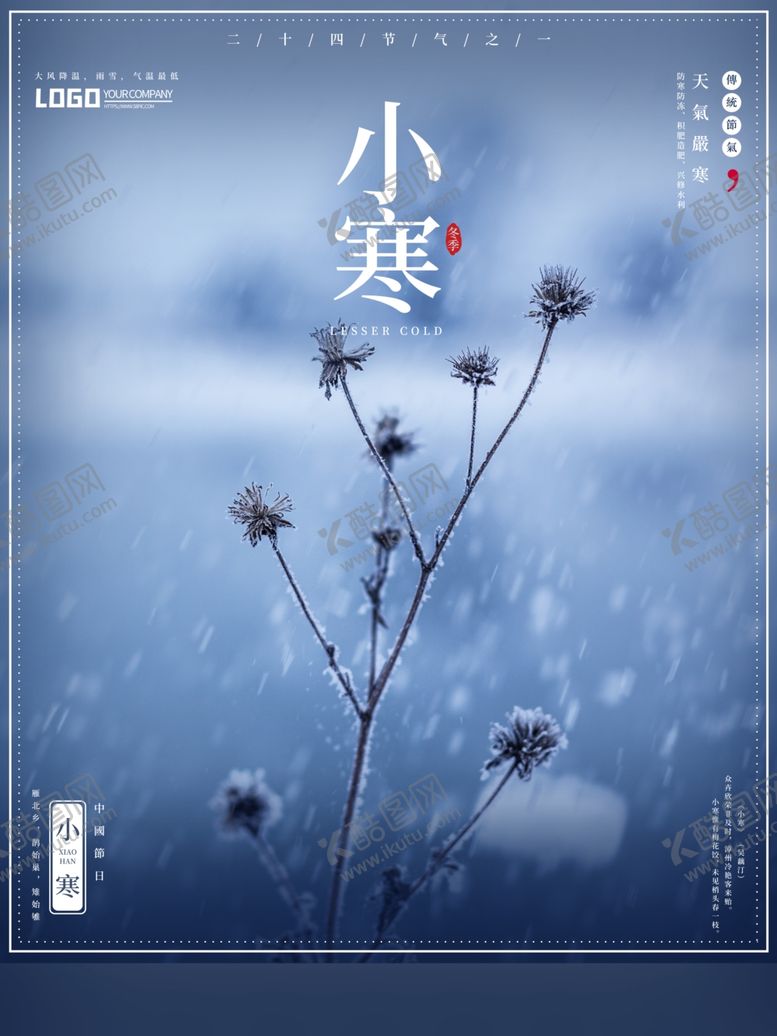 编号：50684205112053457078【酷图网】源文件下载-简约中国传统冬季节气系列海报