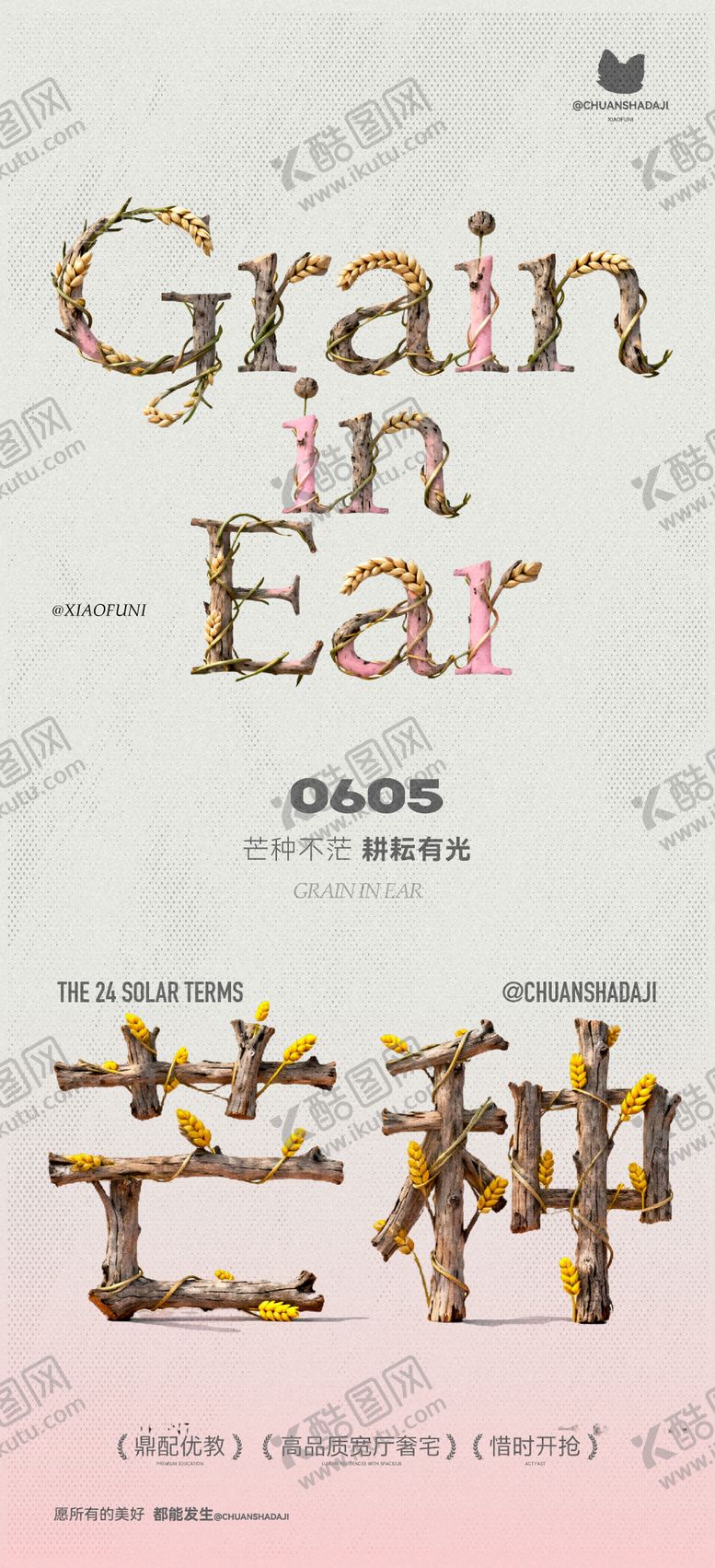 编号：36997505302353145291【酷图网】源文件下载-芒种木质节气