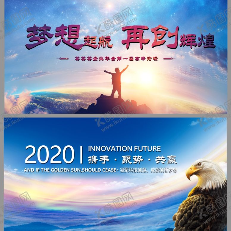 编号：20190101201612548635【酷图网】源文件下载-梦想起航 再创辉煌