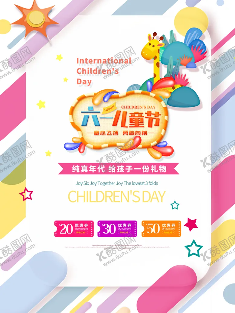 编号：73408509142302238549【酷图网】源文件下载-六一儿童节