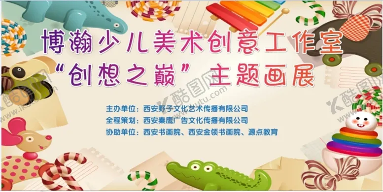 编号：84562110050916010217【酷图网】源文件下载-创想之巅主题画展