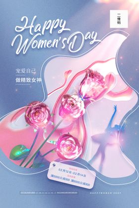 时尚简约女神节精致焕颜护肤品促