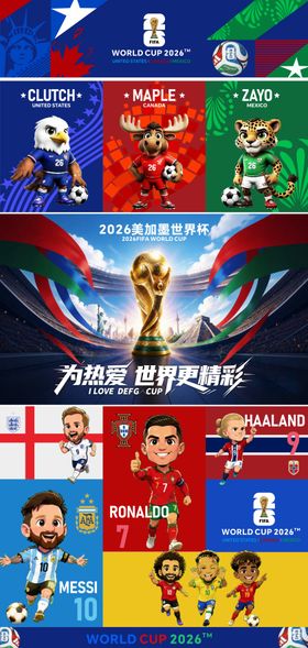 美加墨世界杯