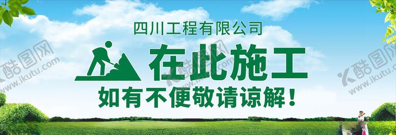 编号：57617609211032339124【酷图网】源文件下载-在此施工