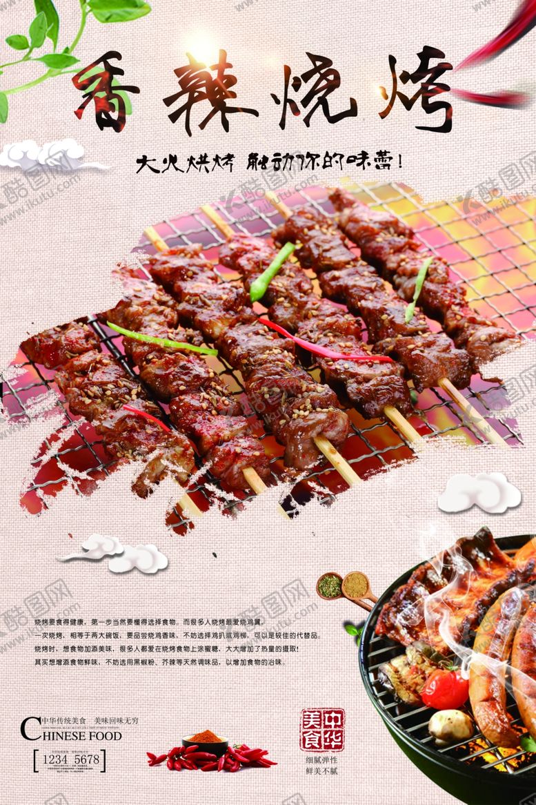 编号：60644107071929384438【酷图网】源文件下载-烧烤