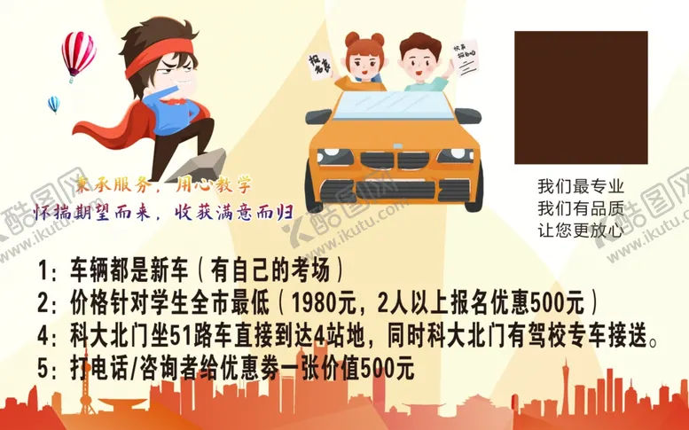 编号：67190701260806526260【酷图网】源文件下载-驾校名片