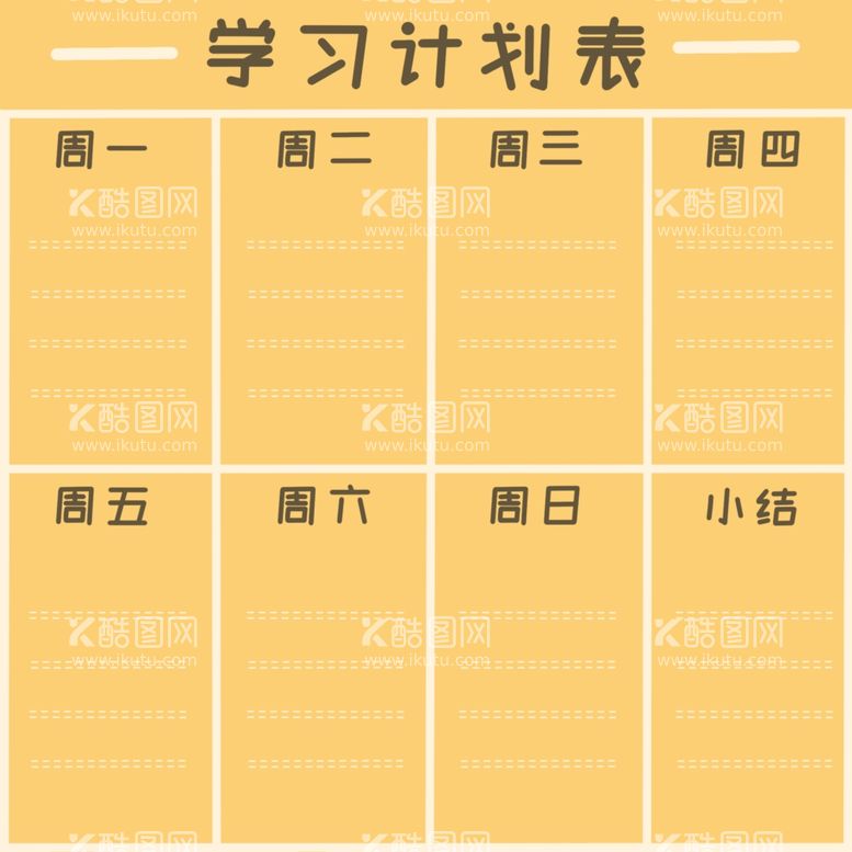 编号：48503211290316326407【酷图网】源文件下载-时间安排表