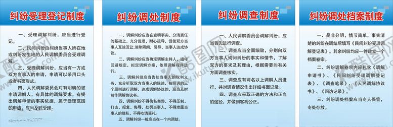 编号：68489206260817067480【酷图网】源文件下载-调解室制度