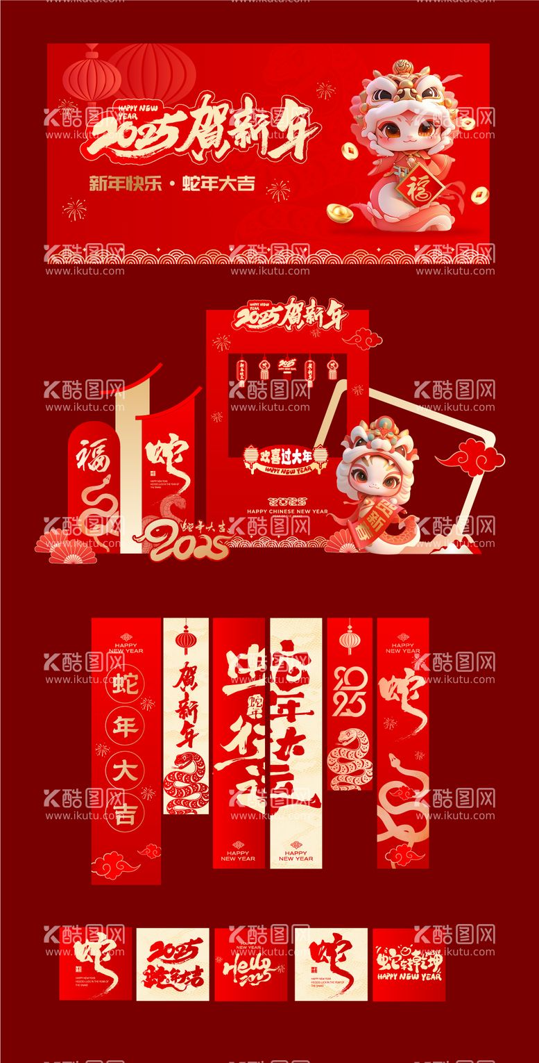 编号：78092512061131427911【酷图网】源文件下载-蛇年2025新年背景美陈物料