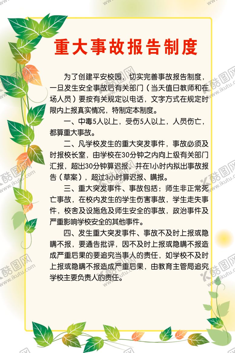 编号：50572810300053498070【酷图网】源文件下载-制度牌