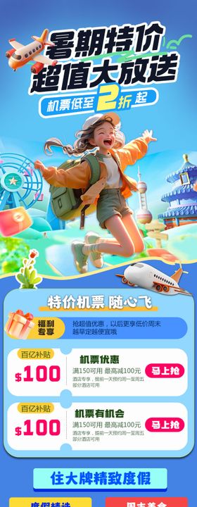 暑假出游活动长图
