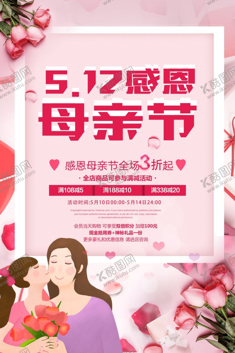 编号：18143010021842336451【酷图网】源文件下载-512感恩母亲节