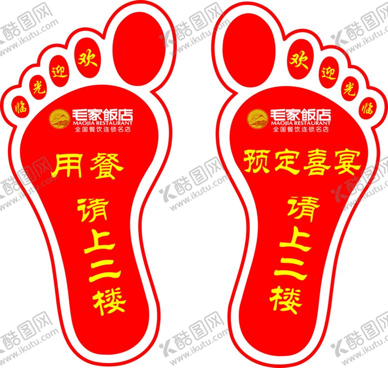 编号：17670301291033488160【酷图网】源文件下载-脚丫