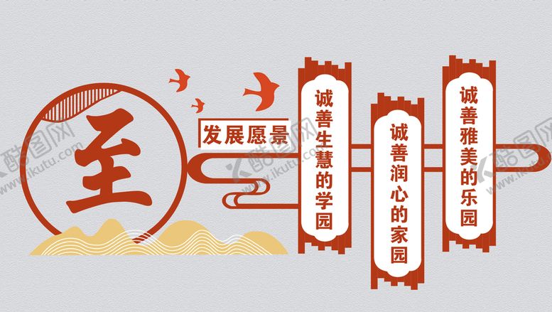 编号：52352410241639258315【酷图网】源文件下载-简约中式学校文化墙图片 