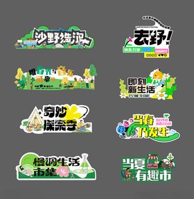 多彩乡村振兴主题艺术字设计