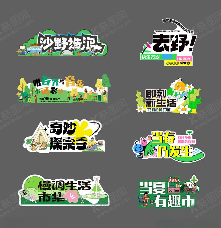 编号：18403606292201229937【酷图网】源文件下载-多彩乡村振兴主题艺术字设计