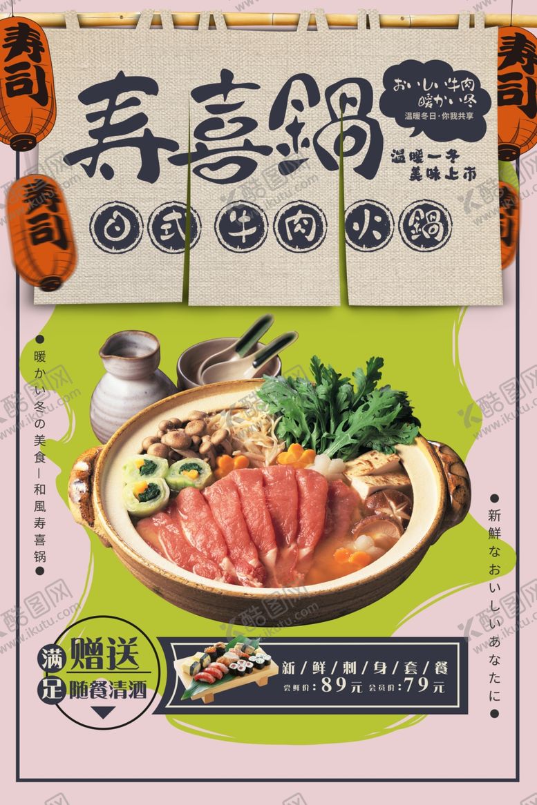 编号：57051710030250152985【酷图网】源文件下载-寿喜锅主图