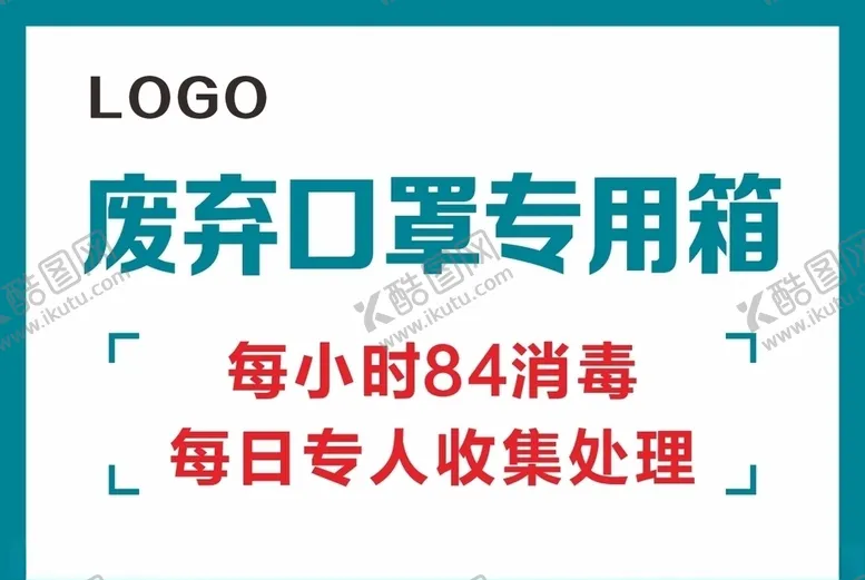 编号：73327404052325183562【酷图网】源文件下载-废弃口罩专用箱