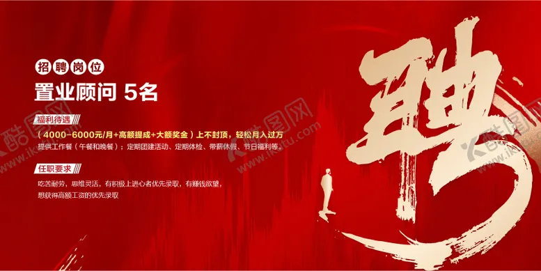 编号：69099411211116153668【酷图网】源文件下载-招聘主画面