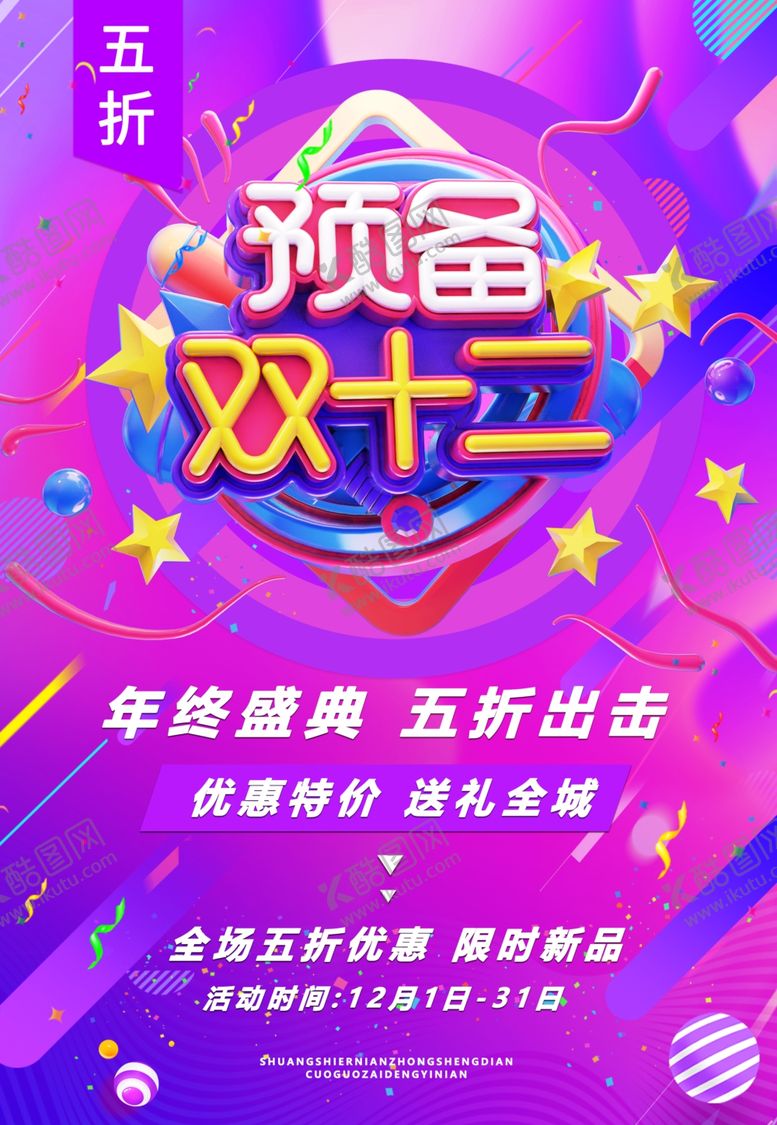 编号：13053901151111354875【酷图网】源文件下载-双12促销