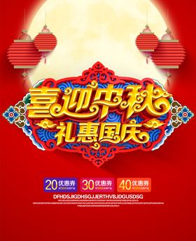 中秋节海报展板易拉宝贺卡dm