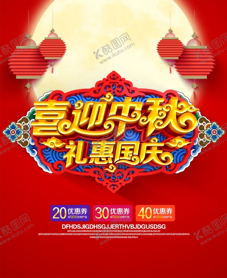 编号：70483105040340377154【酷图网】源文件下载-中秋节海报